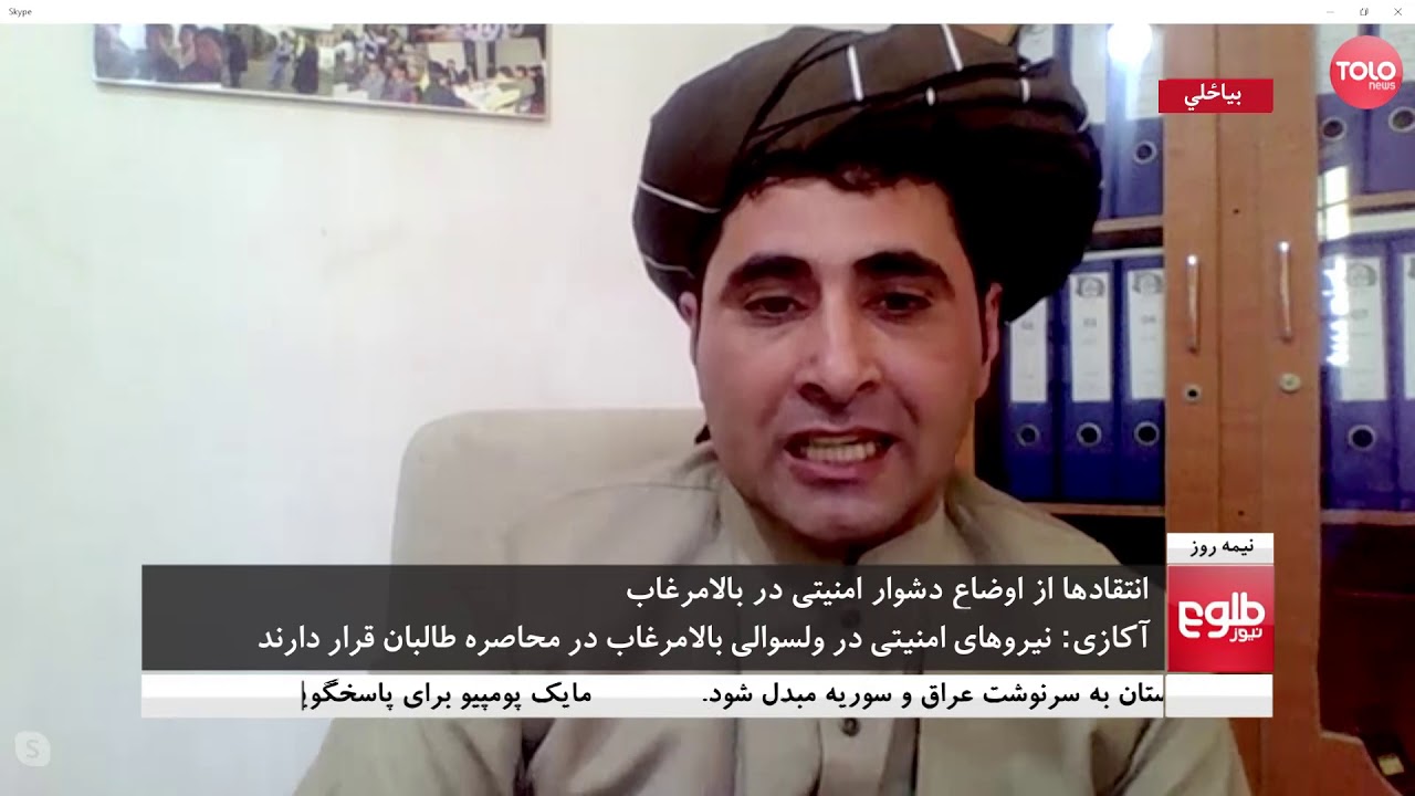 نیمه روز: بررسی وضعیت امنیتی در بالامرغاب