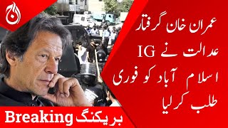 Breaking News - Imran Khan arrested, court summons IG Islamabad immediately - Aaj News