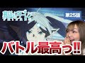 【葬送のフリーレン第25話】フェルンのゾルトラークで倒せるのか！？戦闘シーンが最高すぎた！！
