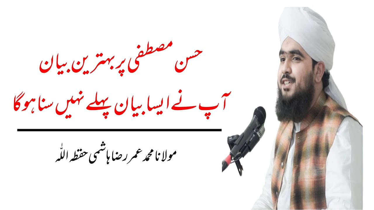Husn e Mustafa [full bayan] || Allama Umer Raza Madani #islam # ...