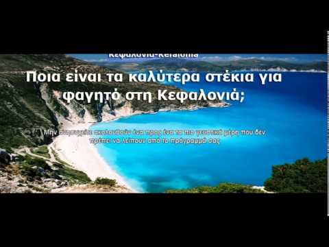 Η ΚΑΛΥΤΕΡΕΣ ΠΑΡΑΛΙΕΣ