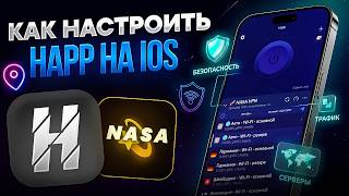 How to Download and Set Up HAPP VPN on iPhone in 2026!
