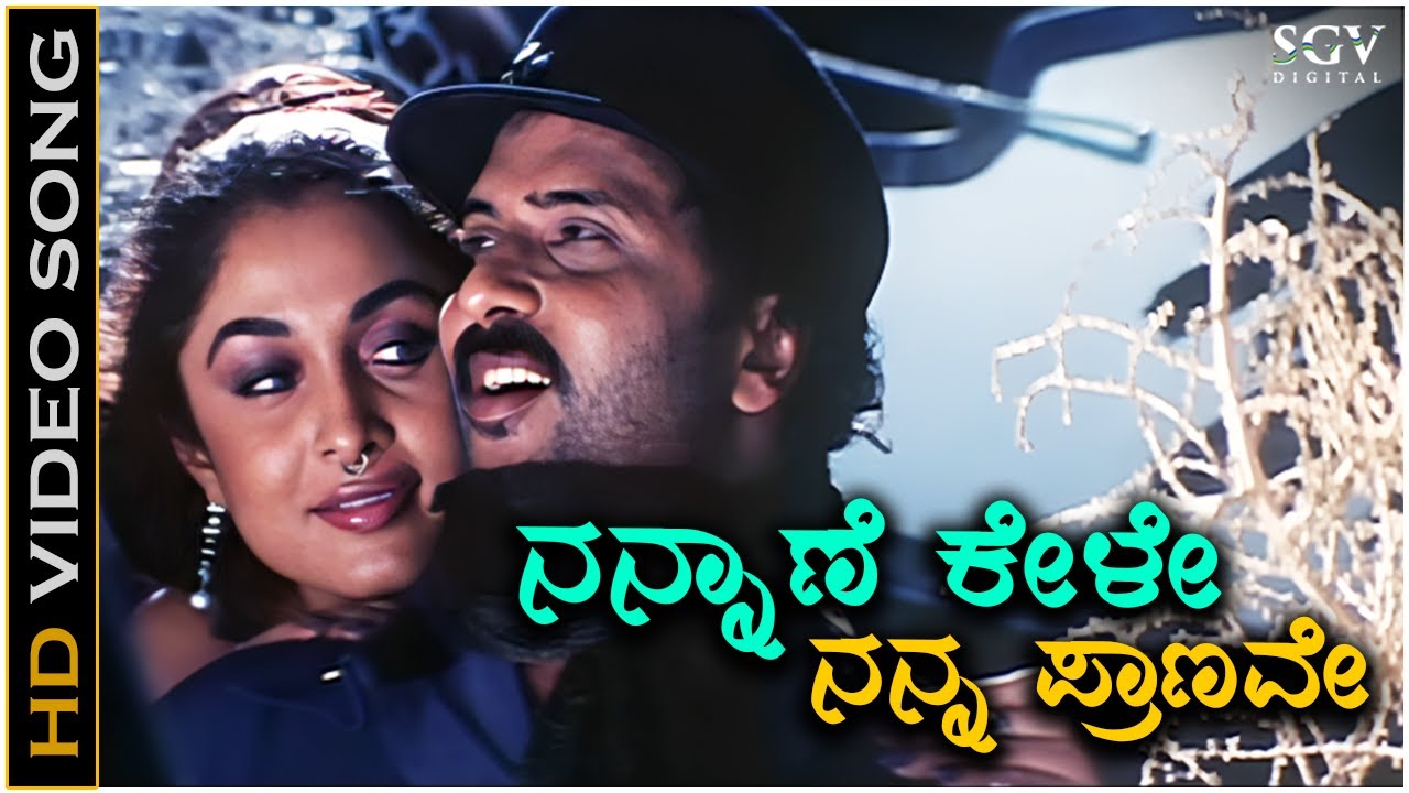 Nannane Kele Nanna Pranave   Video Song  Ekangi  V Ravichandran  Ramya Krishnan  Hariharan