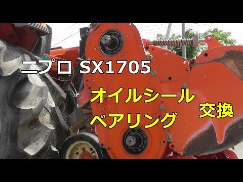 【修理】オイルシール、ベアリング交換　ニプロSX1705