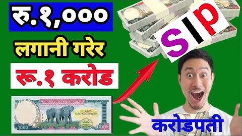 SIP Nepal।SIP।Sip Registration Process in Nepal।SIP investment Nepal।sip Mutual fund in Nepal।