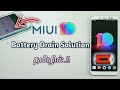 MIUI 10 Battery Tips | MIUI 10 Battery Backup Problem Solved | MIUI 10 Battery Drain Fix
