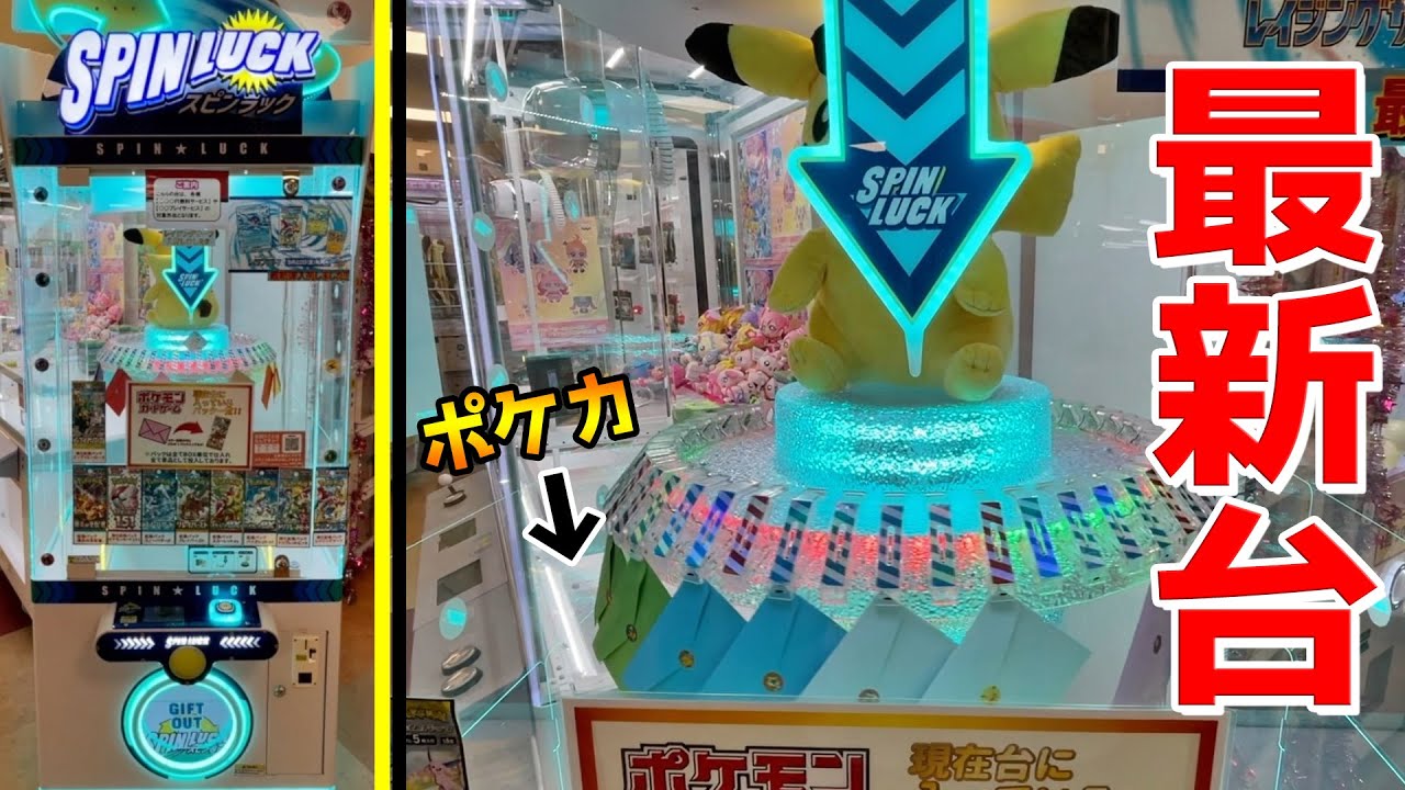新台】回転式の洗濯バサミを押してポケカを落とす「スピンラック」が