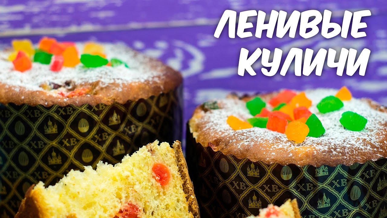 2019 год - Рецепт вкусной пасхи 2019 год