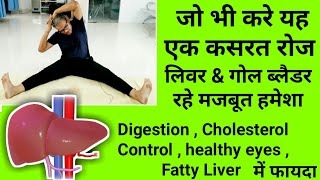 amazing exercise for healthy liver& gall bladder - cholesterol control eye problems fatty liver