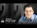 Кирилл Рогов* / 2026 // 08.05.26