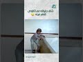 شاف رفيقته عم تتقوص قدام عينه 