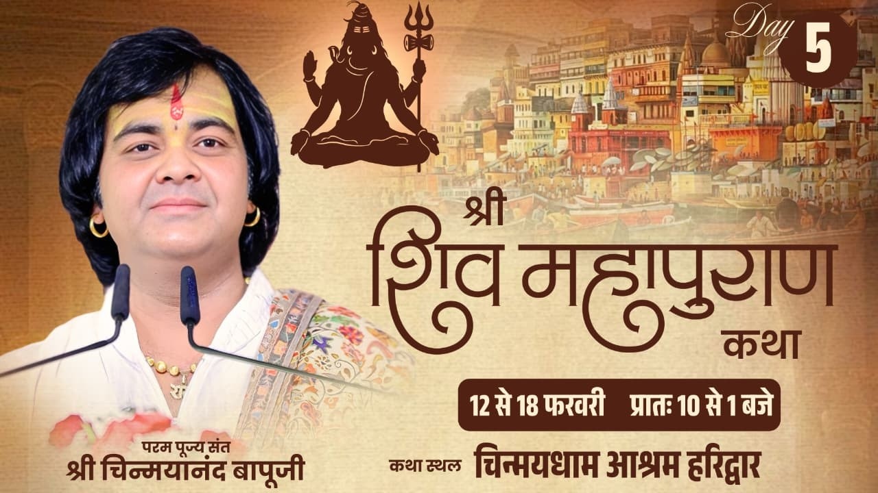 LIVE | Shri Shiv Mahapuran Katha | Day-5 | Shri Chinmayanand Bapu Ji | Haridwar(U.K) 2026