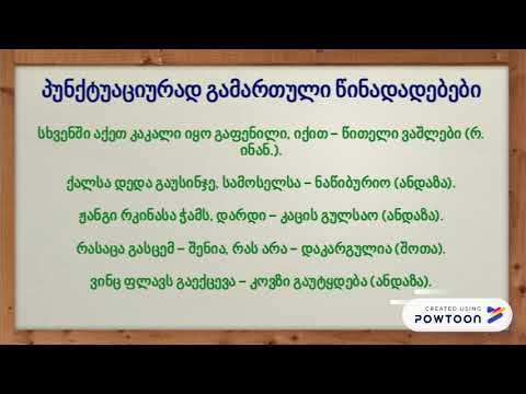 ტირე გამოტოვებული სიტყვის ადგილას/tire gamotovebuli sityvis adgilas