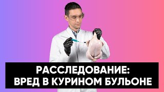видео: Куриный суп — лекарство или яд?| Бульонные кубики | Костный бульон картинка: Куриный суп — лекарство или яд?| Бульонные кубики | Костный бульон