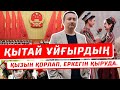 Ұйғырлар Неге Қырылды?! Сауатсыз Саяси Күрес!!! Серікжан Біләшұлы