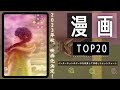 【ミスなか - 映画化決定！】最新おすすめ漫画ランキング TOP20を紹介（2023年01月22日週）| ミステリと言う勿れ - 田村 由美など人気マンガ最新巻が上位ランクイン！