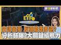 台股強彈能走多遠? 看兩大關鍵! 微軟證明AI能獲利 台股供應鏈迎利多20260731｜主播#王馨儀 ｜1700最錢線新聞 PODCAST｜TVBS新聞 @TVBSNEWS01