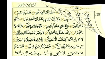 سورة الصافات الشيخ علي الحذيفي رواية قالون