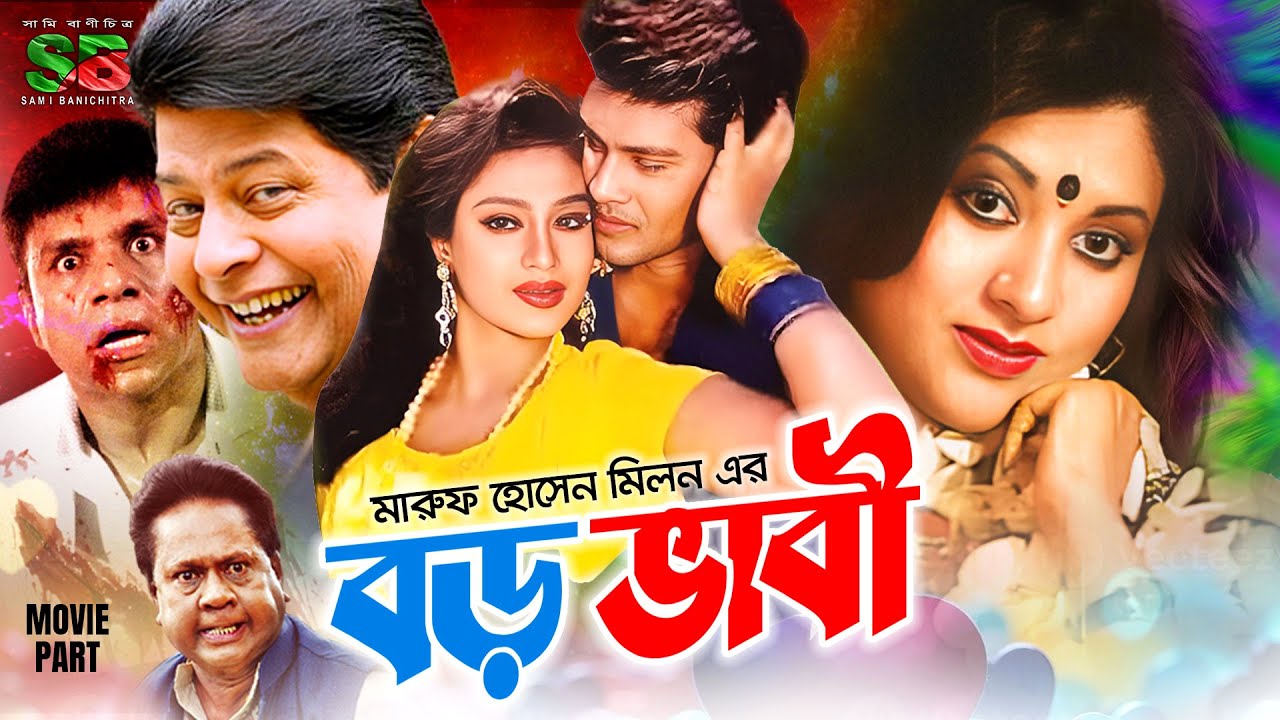 Boro Vabi | বড় ভাবী - Bangla New Movie | Farooque | Babita | Shakil ...