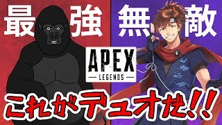 【APEX】忍者(レイス)とゴリラ(ジブラルタル)の最強コンビが役割をきっちりこなしチャンピオン！