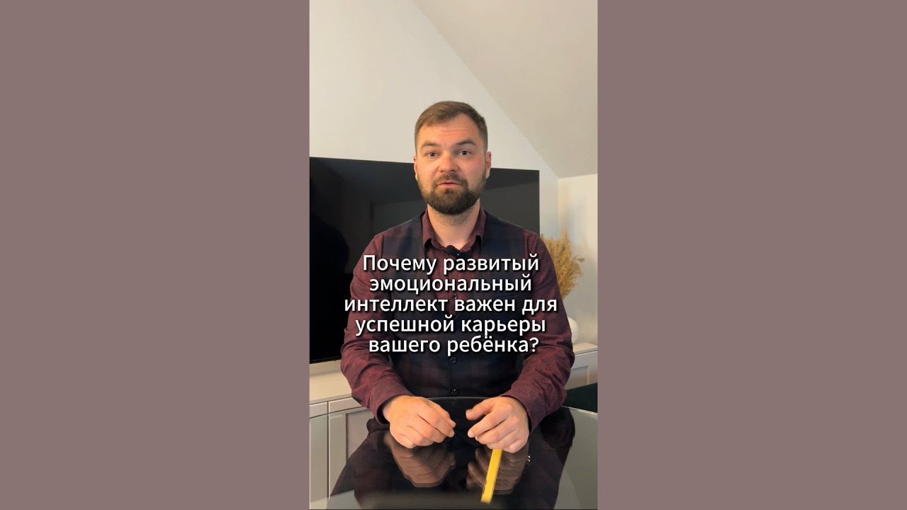 Успех ребенка и эмоциональный интеллект