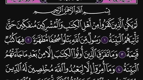 سورة البينة كاملة مكررة 10 مرات؛ القارئ : محمد اللحيدان
