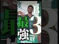 横浜エクセレンスがエグい #クーズ男 #bリーグ #Bジョの彩香#トレイボイド#b3