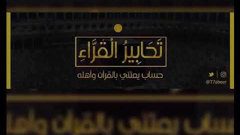 (ولله على الناس حج البيت) تلاوة ندية من سورتي البقرة وآل عمران ،، القارئ ناصر القطامي |