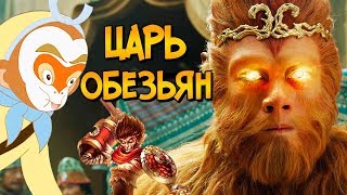 Царь Обезьян Сунь Укун (способности, история, характер)