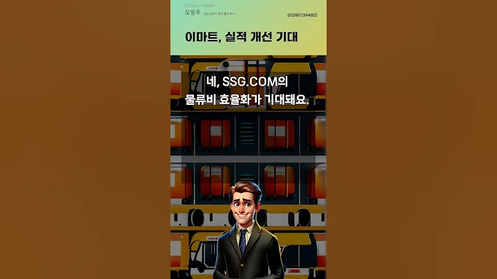 이마트, 실적 개선 기대 #20250411#주식#증권정보#주식정보