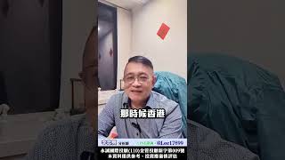 台股超越港股，回顧歷史，亞洲金融中心怎麼看？ #李忠興 分析師【#籌碼大師】#shorts