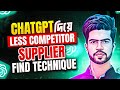 Chatgpt দিয়ে Less Competitor Supplier find Technique// Amazon wholesale fba expert in Bd