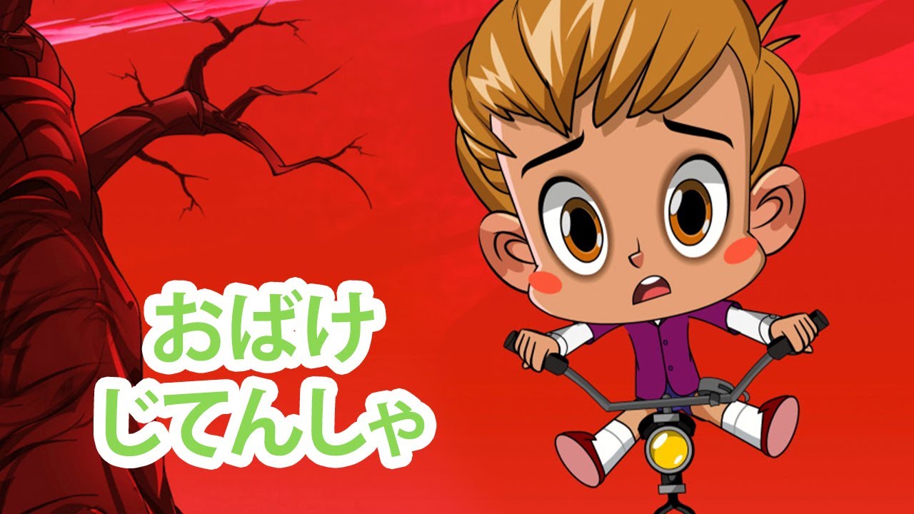 マーシャのふしぎなおはなし 👻🚲 おばけじてんしゃ 😪😱 エピソード17 👱‍♀️🐻 マーシャとくま