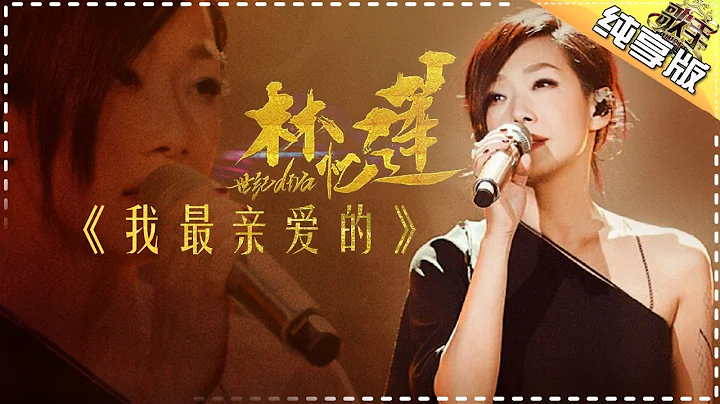 THE SINGER 2017 Sandy Lam My DearestEp.4 Single 20...