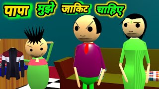 पापा मुझे चकिट चाहिए | pagal papa comedy | pagal beta comedy | desi comedy | pklodhpur