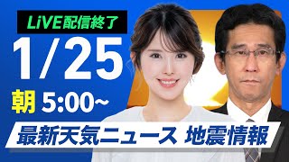 ウェザーニュースの配信のサムネイル画像