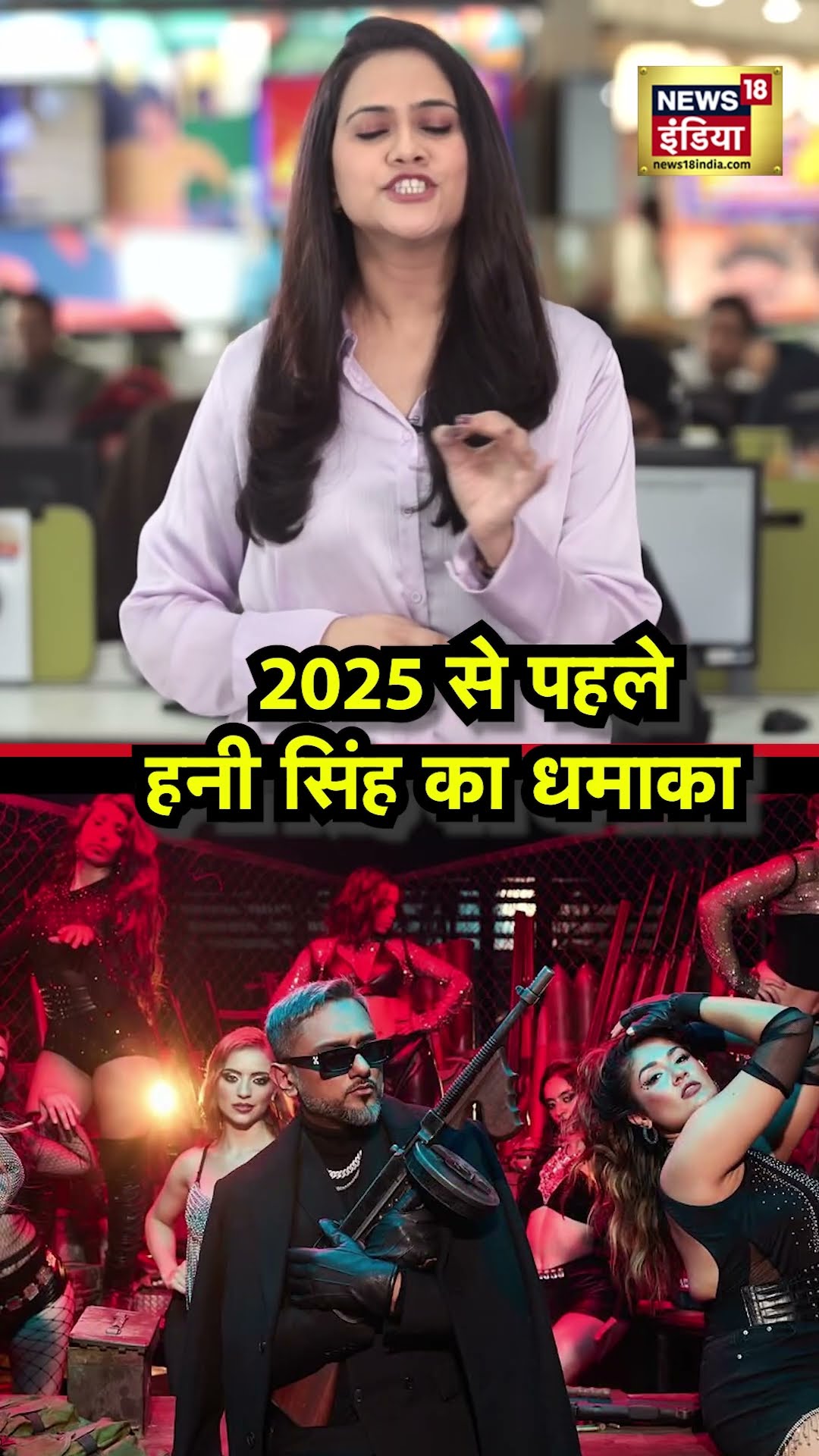Honey Singh Shehnaaz Gill: 2025 से पहले Honey Singh का धमाका, Shehnaaz Gill के साथ करेंगे अगला Song.