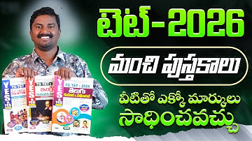 📘 TG TET-2026 Preparation Best Books | TGTET-2026 Top Recommended Books | TG TET Study Material 2026