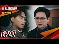 《焦點傳送門》愛的榮耀 EP97｜竊取行車紀錄器！銘德曝光瑞德身世？