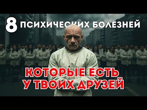 От СДВГ до шизофрении: что скрывают люди рядом с тобой