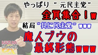 玉木雄一郎はここで「漢」になれるか！w 