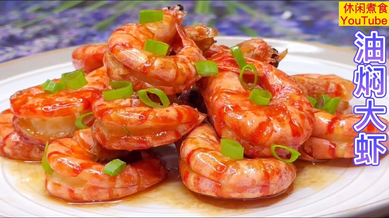 这是一道简单又美味的宴客大菜，色泽红亮，香气扑鼻，味美酥脆。【休闲