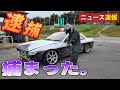 【悲報】タイヤレビュ―してたら逮捕された件。