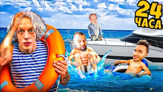 видео: КОНФЛИКТ В ХАЗЯЕВАХ НА ЯХТЕ! 24 ЧАСА В МОРЕ ЧЕЛЛЕНДЖ | Эксайл, парадеевич, кореш, Данила горилла ирл картинка: КОНФЛИКТ В ХАЗЯЕВАХ НА ЯХТЕ! 24 ЧАСА В МОРЕ ЧЕЛЛЕНДЖ | Эксайл, парадеевич, кореш, Данила горилла ирл