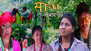 Sani || सानी || Episode 14 || August 12, 2020 || By Kaka Kaki Channel.