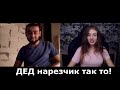 Как лучше Дед нарезчик или Дед нарезка?