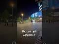 Андрюша нормально поживає #мем