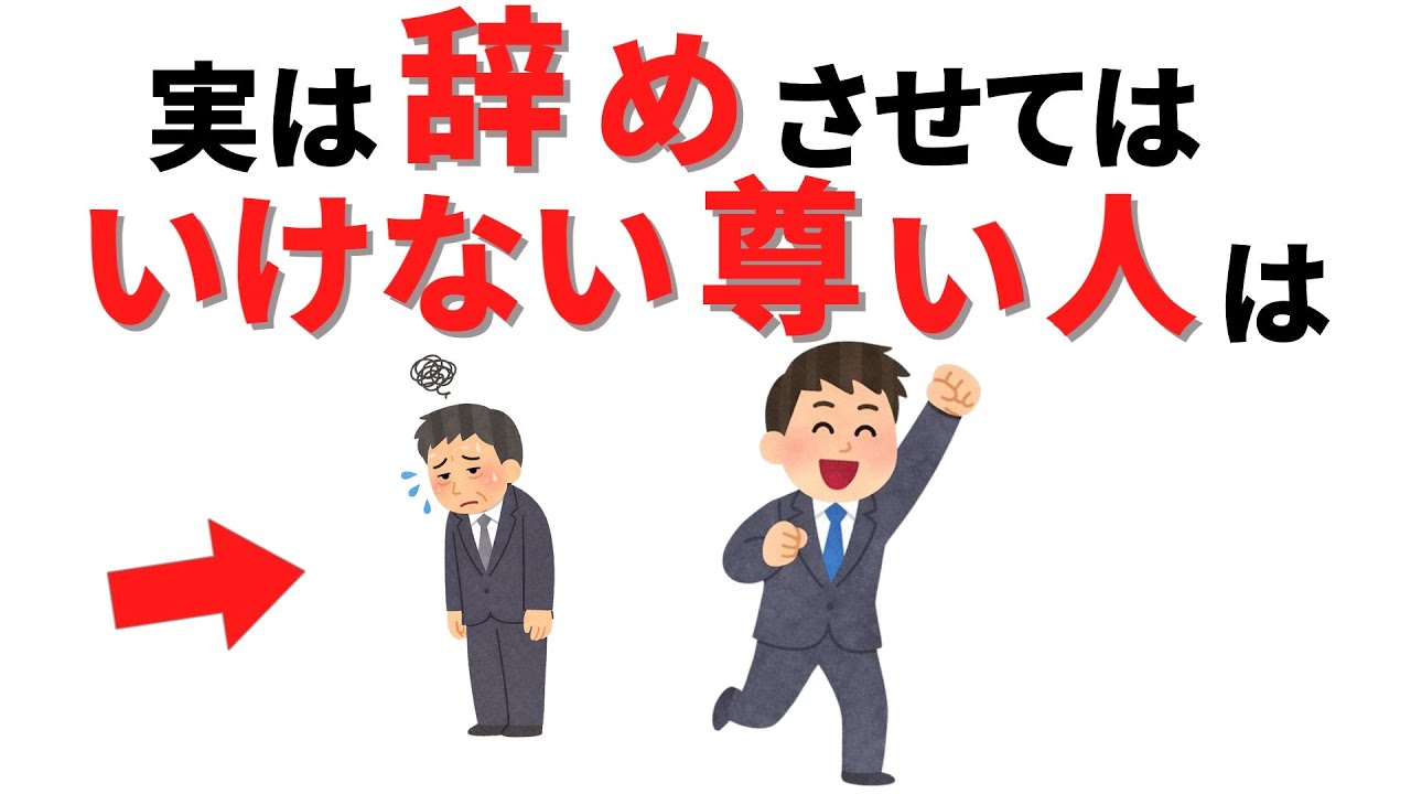 【雑学】気づいた時にはもう遅い。真面目な人が辞めた職場は静かに崩壊する