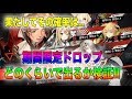 【ドルフロ】確率はいかほど...?星5人形期間限定ドロップでるまで周回してみた!!