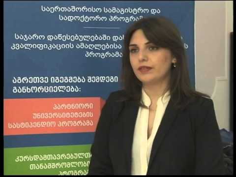 2016-2017 სასწავლო წლის სასტიპენდიო პროგრამა თესაუში